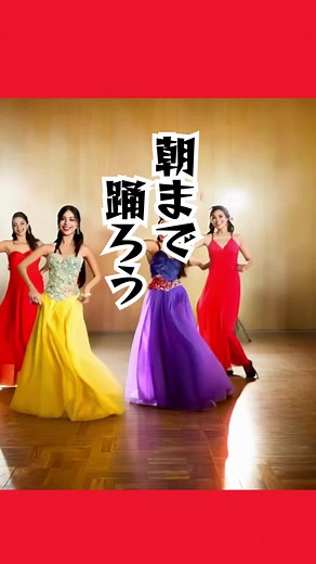朝まで踊ろう！楽しいツイストダンス入門