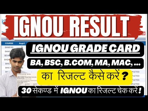 ignou ka result kaise check kare | How To Check Ignou Result | Ignou Result Kaise Dekhe #ignou