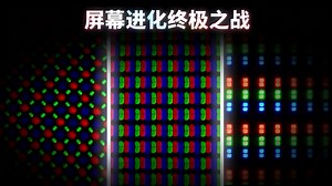 【中配】完美屏幕的百亿争夺战 - TechAltar