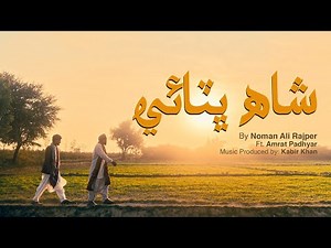Shah Bhittai | Noman Ali Rajper ft. Amrat Padhyar | Produced by Kabeer Khan | RISE