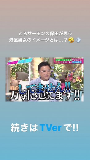 あざとい港区女子のイメージとは？久保田かずのぶと山里亮太のトーク
