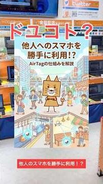 他人のスマホを勝手に利用！？【デジタル特選館 PCコンフル神戸三宮店】 #shorts