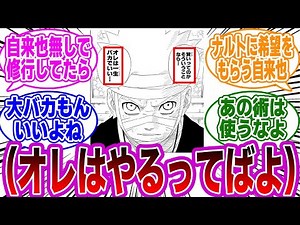 ナルト「賢いってのがそういうことなら…オレは一生バカでいい…」←このシーンで衝撃的な事実に気付いた読者の反応集【NARUTO】