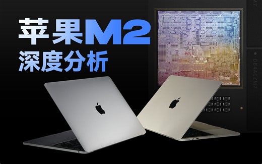 我们找到了Windows电脑续航差的原因！苹果M2深度分析