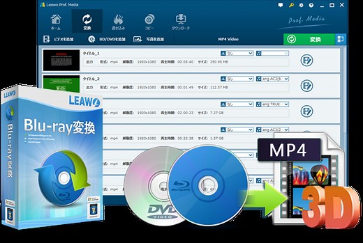 人気ブルーレイリッピングソフト - Leawo Blu-ray変換の無料体験版と製品版の違いを解説！使い方付き