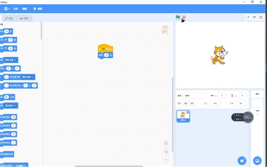scratch编程教程2——第一个程序