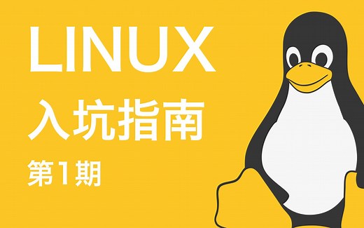 【Linux入坑指南】拯救你的旧电脑！第1期：虚拟机安装Ubuntu