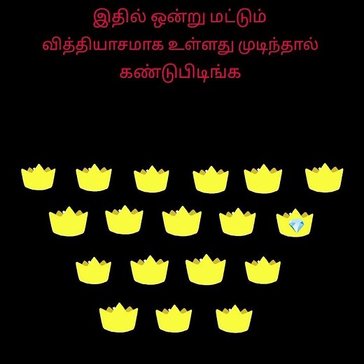 கண்டுபிடிங்க...