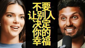【中英】肯豆首度袒露心声！Kendall直面焦虑、自我怀疑，如何找到真正的幸福？-YouTube最火心灵疗愈播客
