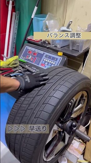 タイヤ バランス調整