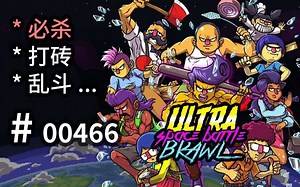 八十年代像素，必杀【打砖块】大乱斗 - Ultra Space Battle Brawl - 【汗先生的集游册】独立游戏制作创意灵感库466