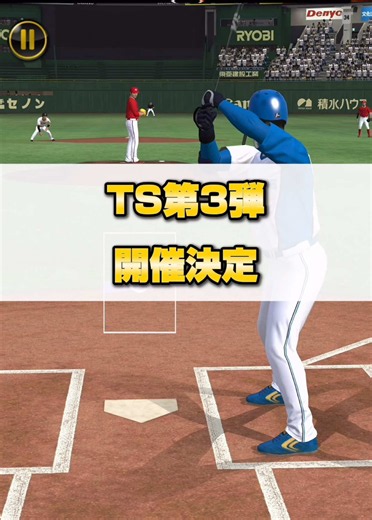 プロスピA TS第3弾 発表｜ホークスに三冠王が登場か？