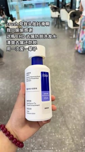 顽固大块头皮屑克星！EHD温和去屑，头皮清爽不紧绷