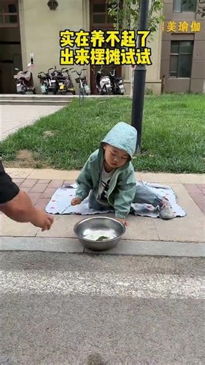 实在养不起了，出来摆摊让他自力更生#萌娃搞笑日常#人类幼崽成长记 #人类幼崽到底有多可爱 #金牌育言家