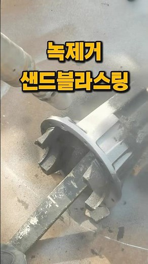 ✅Rust removal sandblasting