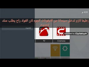 كيف تثبيت تحديث قديم للسينمانا جهاز CBox شبكتي، وكيف اخذ نسخه احتياطيه | CBox Shabakaty