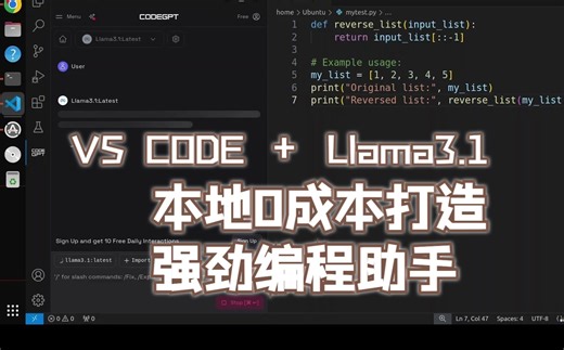 【技术宅必备】VS Code + Llama 3.1，本地代码助手新体验 ollama+codegpt组合