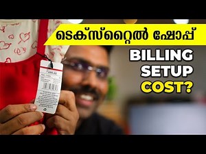 How To Use A Garments Shop Billing Software (in Malayalam)