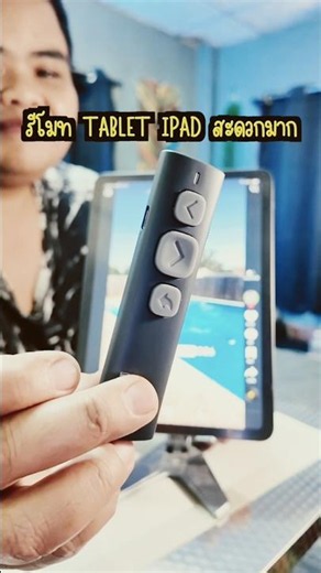 Tablet Remote Control