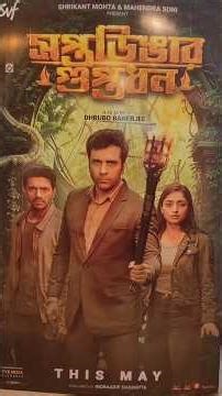 Saptadingar Guptodhon Movie Review #bengali #movie #review #abirchatterjee #svf #ipl #kkrvsgt #viral