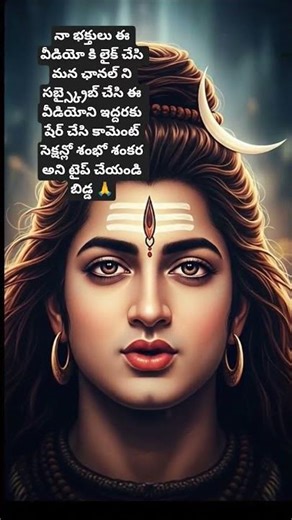 shambo Shankara 🙏🙏🎉💖💖subscribe 🙏🙏🎉🎉💖💖 # lord Shiva # devoted telugu # devotional video 🙏🙏🙏