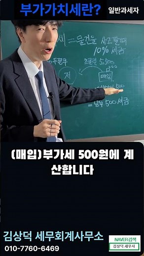 사업 시작하기 전에 꼭 알아야 할 부가가치세 계산원리 #초보사업가 #세무사 #안양세무사
