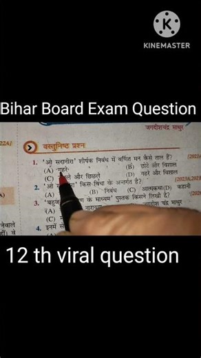 Bihar Board Exam Question Paper 📜📜📜📜📜📜📜📜📜