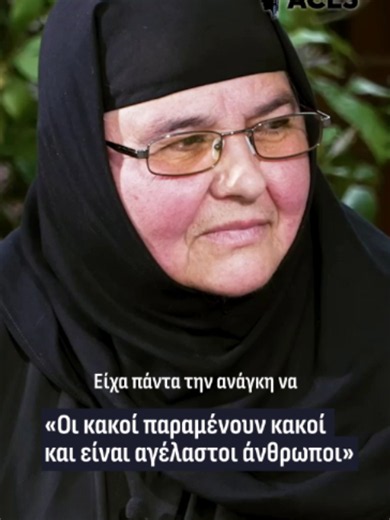 «Είχα πάντα την ανάγκη να αγαπώ τους ανθρώπους» Από το 1979, η Μοναχή Λυδία έχει αφιερώσει τη ζωή της στην Ιερά Μονή Κοιμήσεως της Θεοτόκου της Οδηγήτριας στο Σοφικό Κορινθίας, συμβάλλοντας καθοριστικά στη δημιουργία και την πορεία της. Στο νέο επεισόδιο του FACES με την Εύη Φραγκάκη, μοιράζεται τη δική της ξεχωριστή διαδρομή, μιλώντας για τις προκλήσεις που συνάντησε, τη δύναμη της πίστης, τις προσωπικές της δοκιμασίες και τα βιώματα που διαμόρφωσαν την πορεία της στον μοναχισμό. 🎥 Δείτε ολόκλ