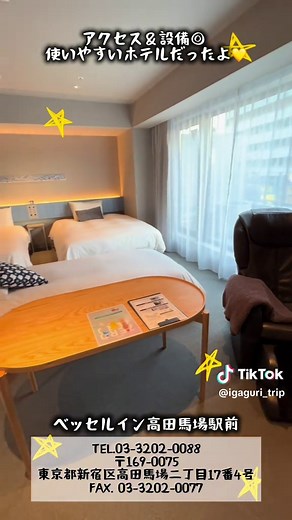 高田馬場の新しいベッセルインホテルの魅力