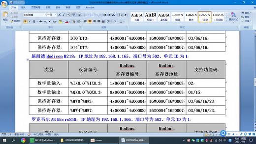 施耐德Modicon TM218实现Modbus ASCII串口通信从站视频教程