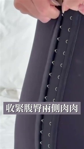 要不是因為這件塑身衣 我都以為鬆垮的肚皮再也回不去了.......