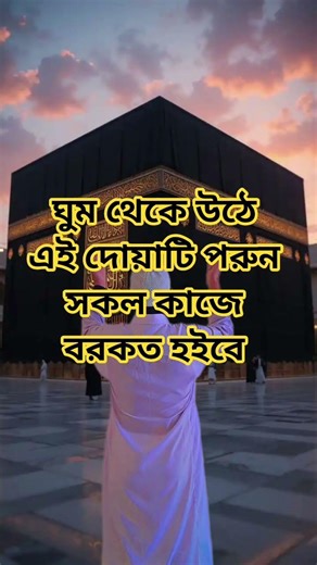 #viral​#shorts​#trending​#islamic​ #dua​#foryou​#waz​#subscribe​#viral