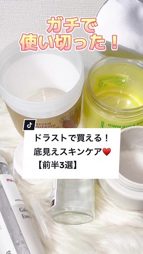 スキンケアアイテム紹介｜ナンバーズインとケシミン