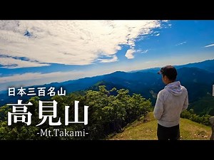 【高見山】奈良・三重の間に佇む名峰、日本三百名山への絶景登山道【登山初心者/ソロ登山】