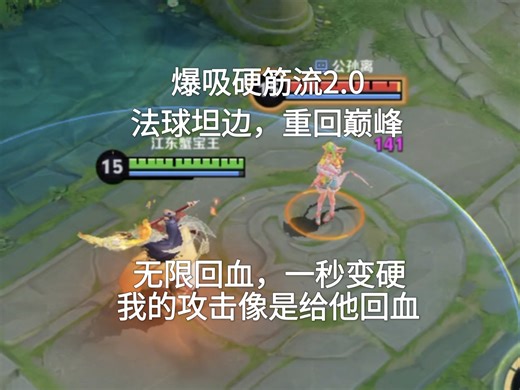 爆吸硬筋流大司命2.0，我的攻击像是给他回血