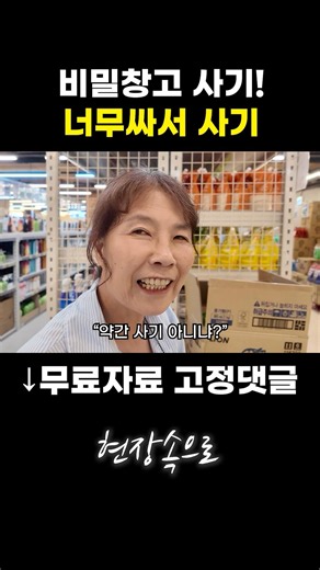 The secret warehouse is a scam → It's a scam because it's too cheap!!!