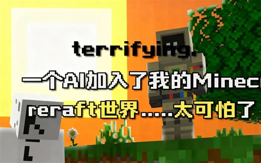 [中配]一个AI加入了我的Minecraft世界...太可怕了 - Kolanii