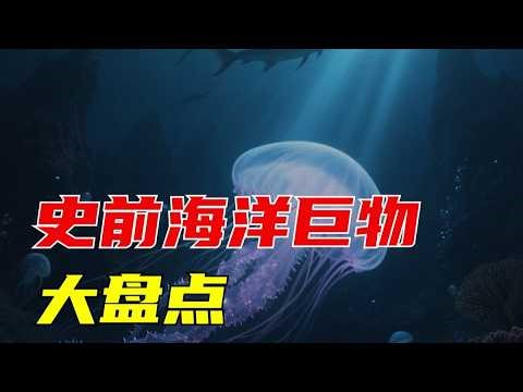 Top 10 Largest Prehistoric Sea Monsters That Dominated the Ancient Oceans!