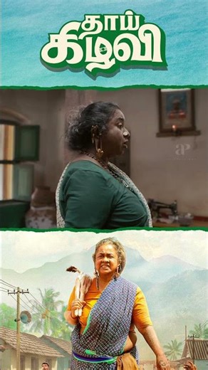 Watch full video 👆 Thaai Kizhavi 4K Comedy Scenes - #thaaikizhavi #radhika #munishkanth #shorts