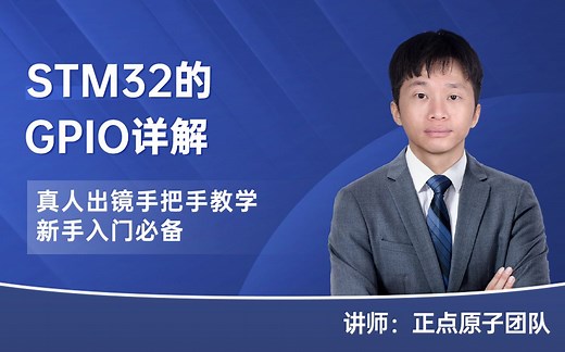 全是干货 | 手把手教你彻底学会STM32的GPIO【重要内容】
