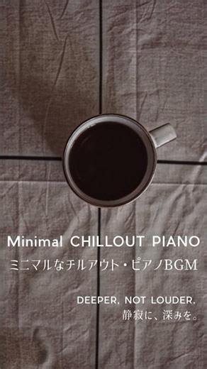 知的、そしてクールな自己投資のための集中BGM - ピアノ・チルアウト Minimal Chillout Piano #bgm #chill #shorts