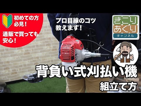 How to assemble a backpack brush cutter #grass cutter #brush cutter
