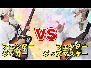 Fender Made in Japan Jaguar / Jazzmaster