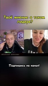 Твоё мнение о таком лидере? #россия #украина #чатрулетка