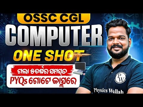 OSSC CGL 2025: Computer PYQs 2021–24 — One Video, Full Revision (2025 Aspirants) | OPSC Wallah