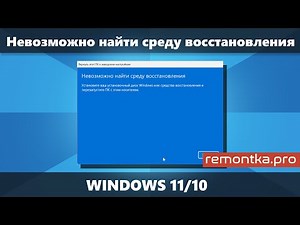 Невозможно найти среду восстановления при сбросе Windows 11/10 (Решение)