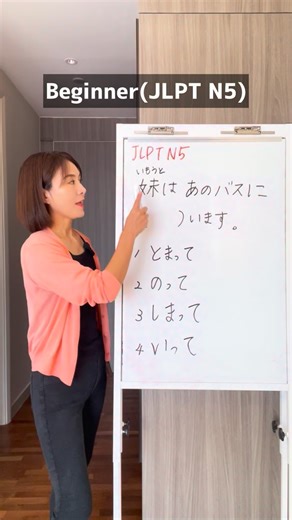 Chika sensei on Instagram: "妹はあのバスに(？)います。 1 とまって 2 のって 3 しまって 4 いって My younger sister is riding that bus. ————— ✏️JLPT Grammar List and Example Sentences Free Download . ⬇︎FREE JLPT Grammar List and Example Sentences ⬇︎ JLPT N5: 92 Grammar in total JLPT N4: 85 Grammar in total JLPT N3: 119 Grammar in total JLPT N2: 135 Grammar in total JLPT N1: 208 Grammar in total . Download >>> https://japanasubi-en.com/lp/jlptgrammarlist/ @chika_sensei (link in bio) . . . 👩‍🏫Need Support From a Professiona