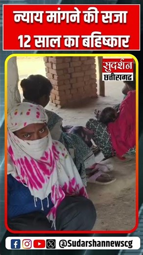 Shocking Panchayat Verdict in Balrampur | दुष्कर्म पीड़िता के परिवार को 12 साल का बहिष्कार