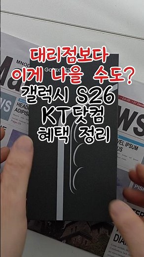 Galaxy S26 Discount KT.com Benefits Summary