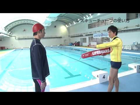 レスキューチューブの使い方